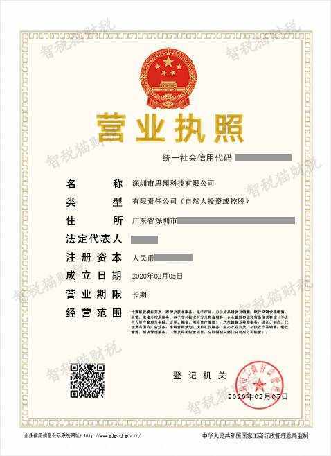 公司注册代理案例-深圳市思翔科技注册案例