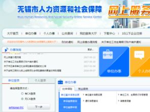 无锡市人力资源和社会保障网上服务大厅单位无法登陆怎么办